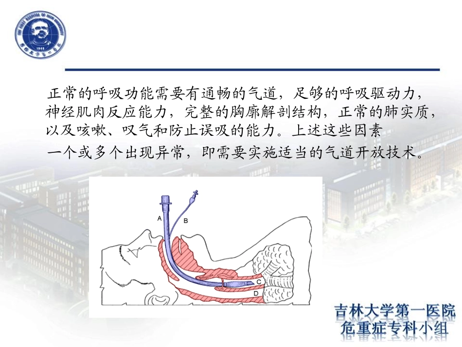 气道开放技术_第3页