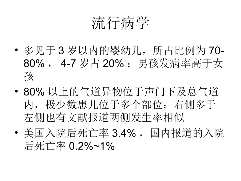 气道异物取出术麻醉专家共识讲义_第3页