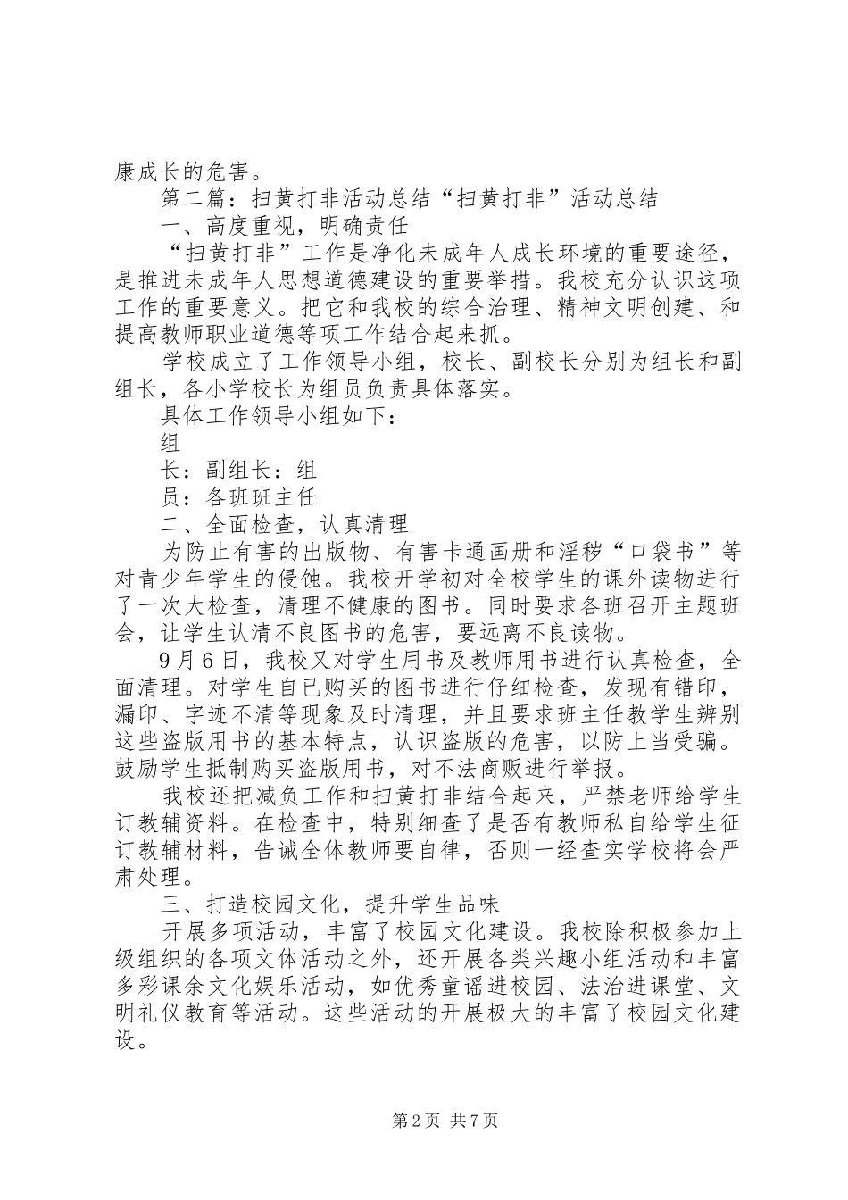 扫黄打非活动总结_第2页
