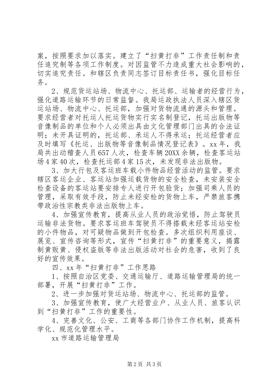 扫黄打非整治工作总结_第2页