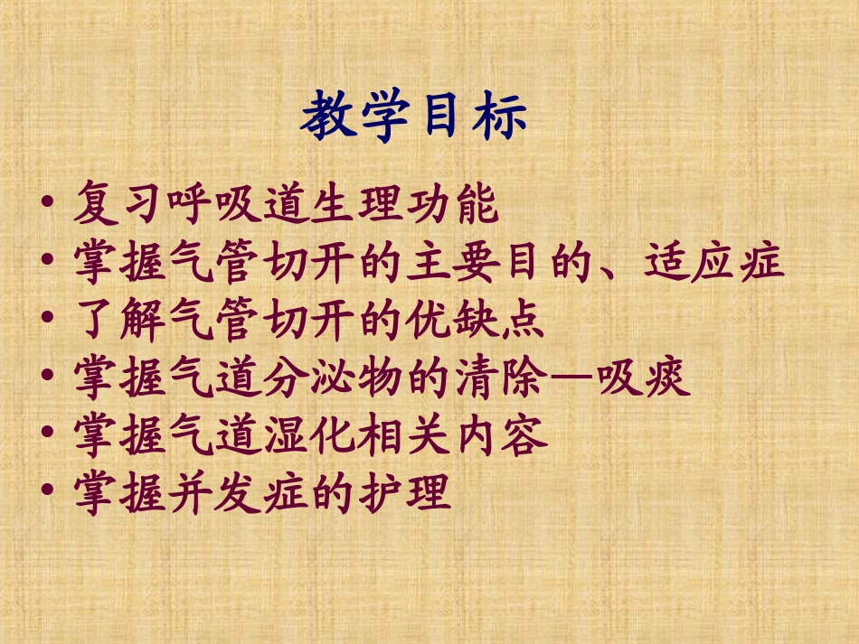 气管切开的护理课件_第2页