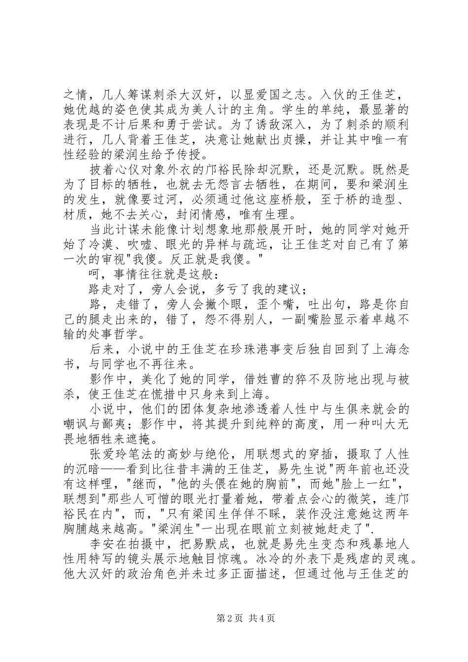 色戒之观后感_第2页