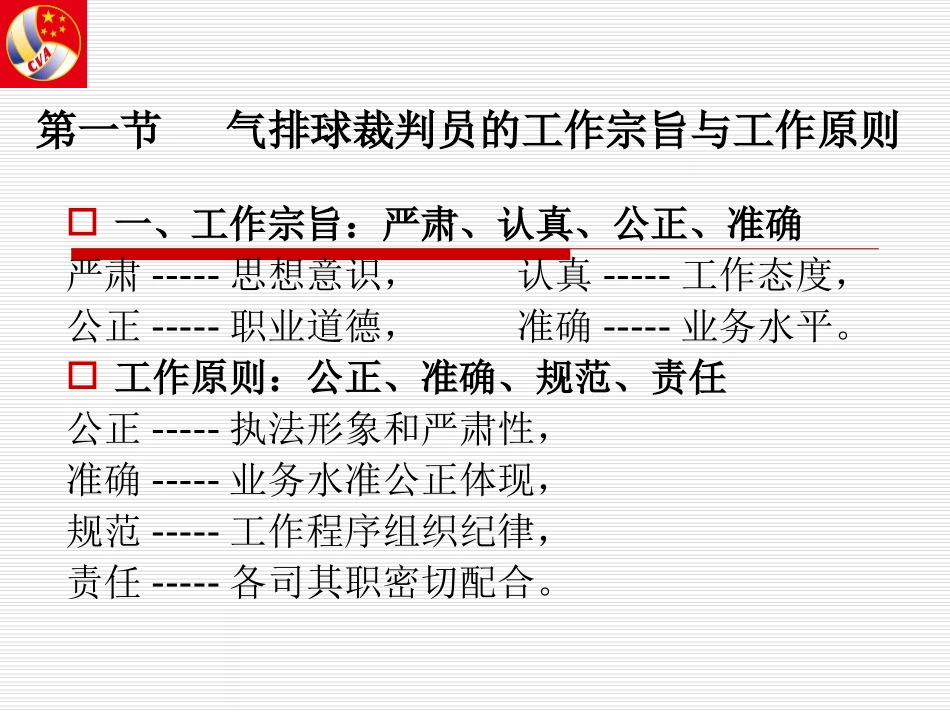 气排球裁判法要点_第2页