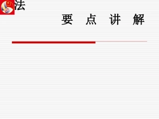 气排球裁判法要点
