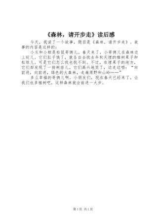 森林，请开步走读后感