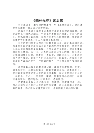森林报春读后感