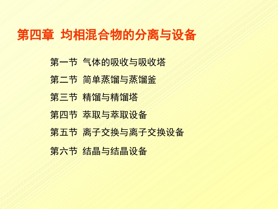 气体的吸收与吸收塔_第1页