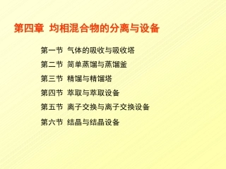 气体的吸收与吸收塔