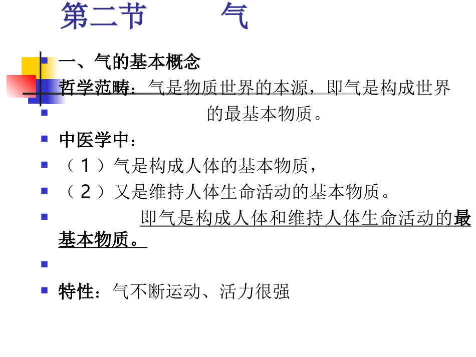 气血津液学说_第2页