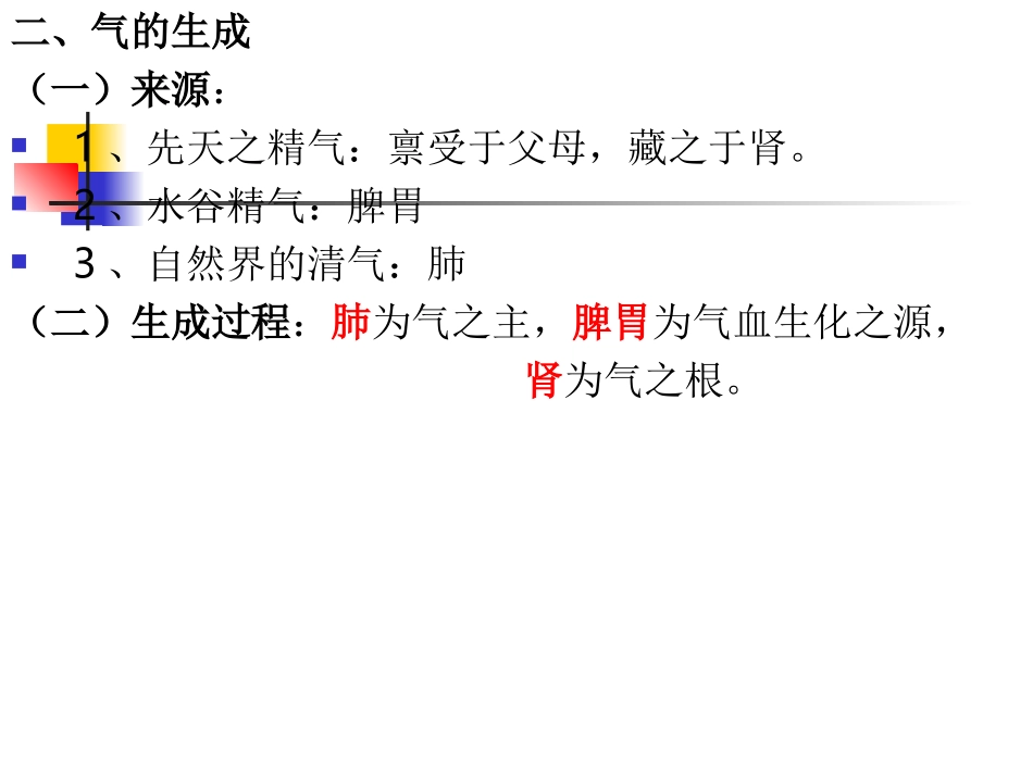 气血津液学说_第3页