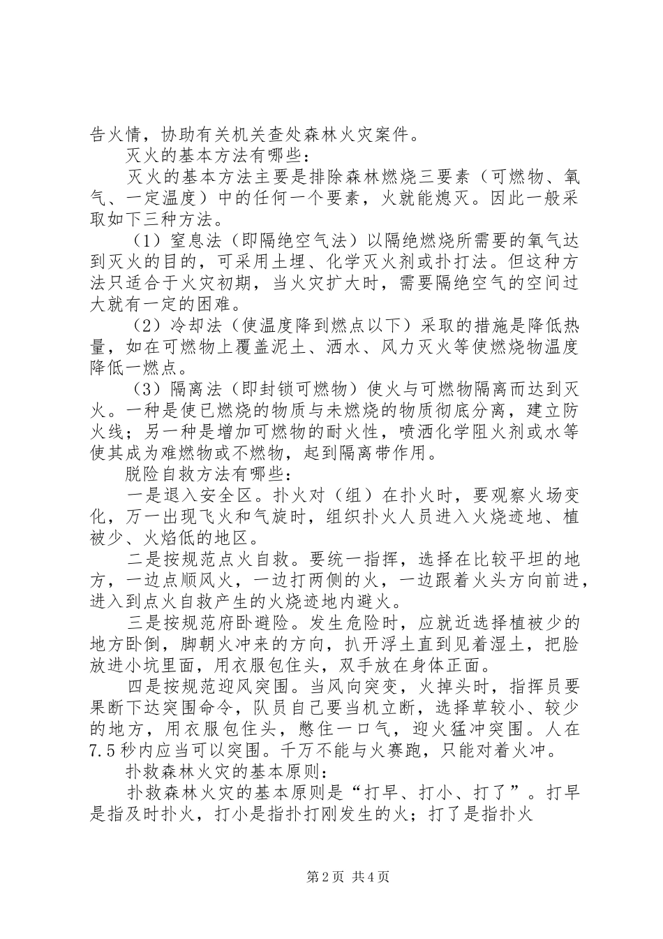 森林防火知识问答_第2页