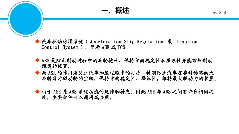 汽车ASR系统_第2页