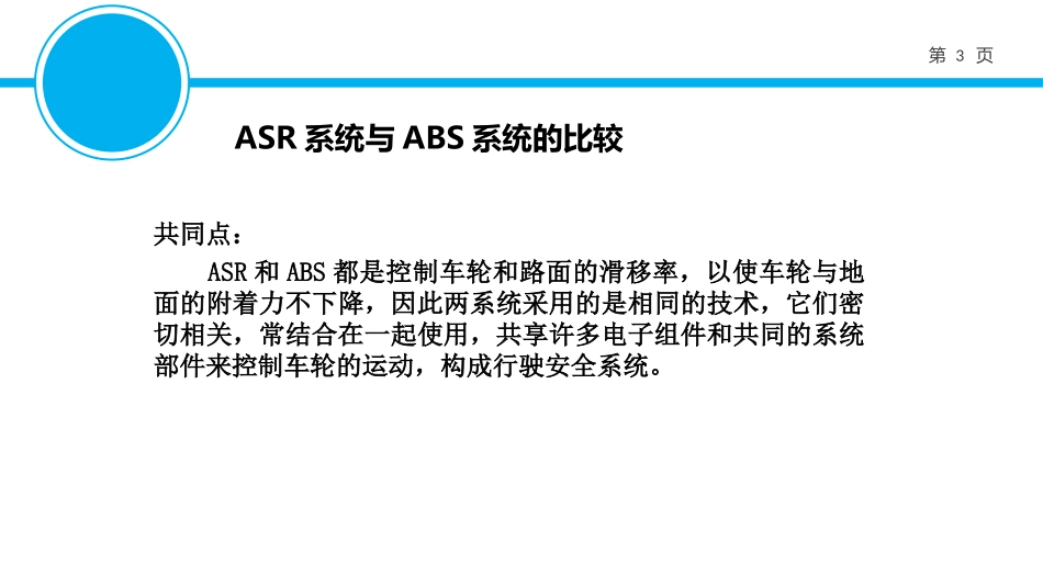 汽车ASR系统_第3页