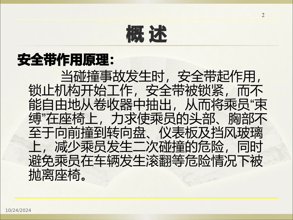 汽车安全带设计_第2页