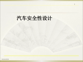 汽车安全带设计