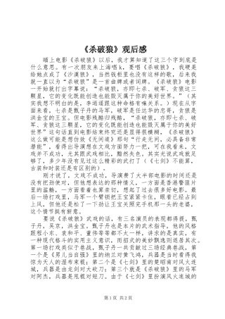 杀破狼观后感