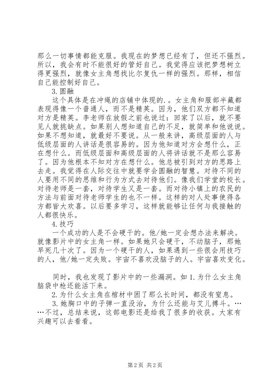 杀死比尔观后感_第2页