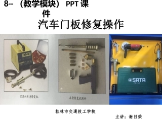 汽车钣金车身修复