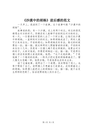 沙漠中的胡杨读后感的范文