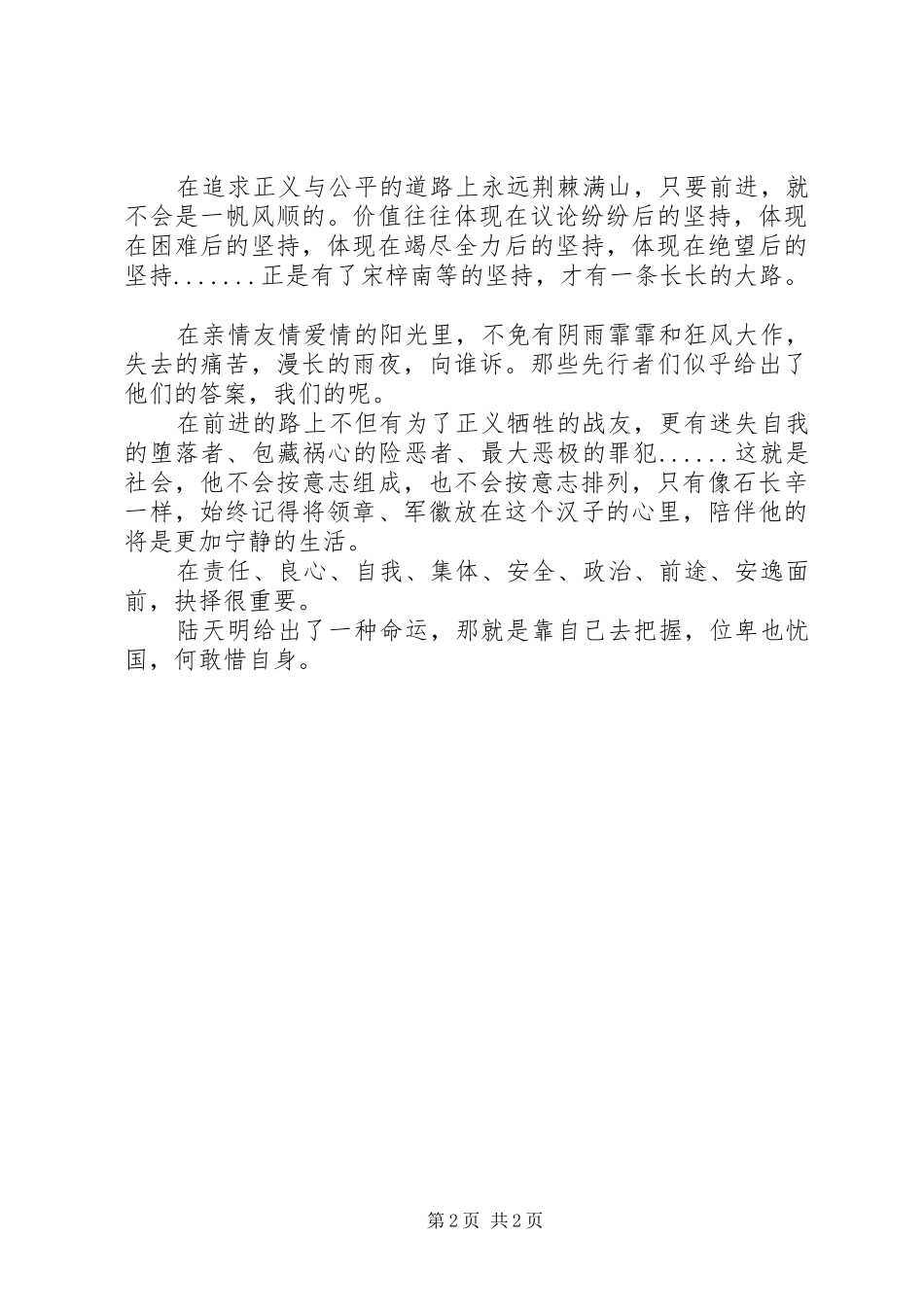 沙子的命运读后感_第2页
