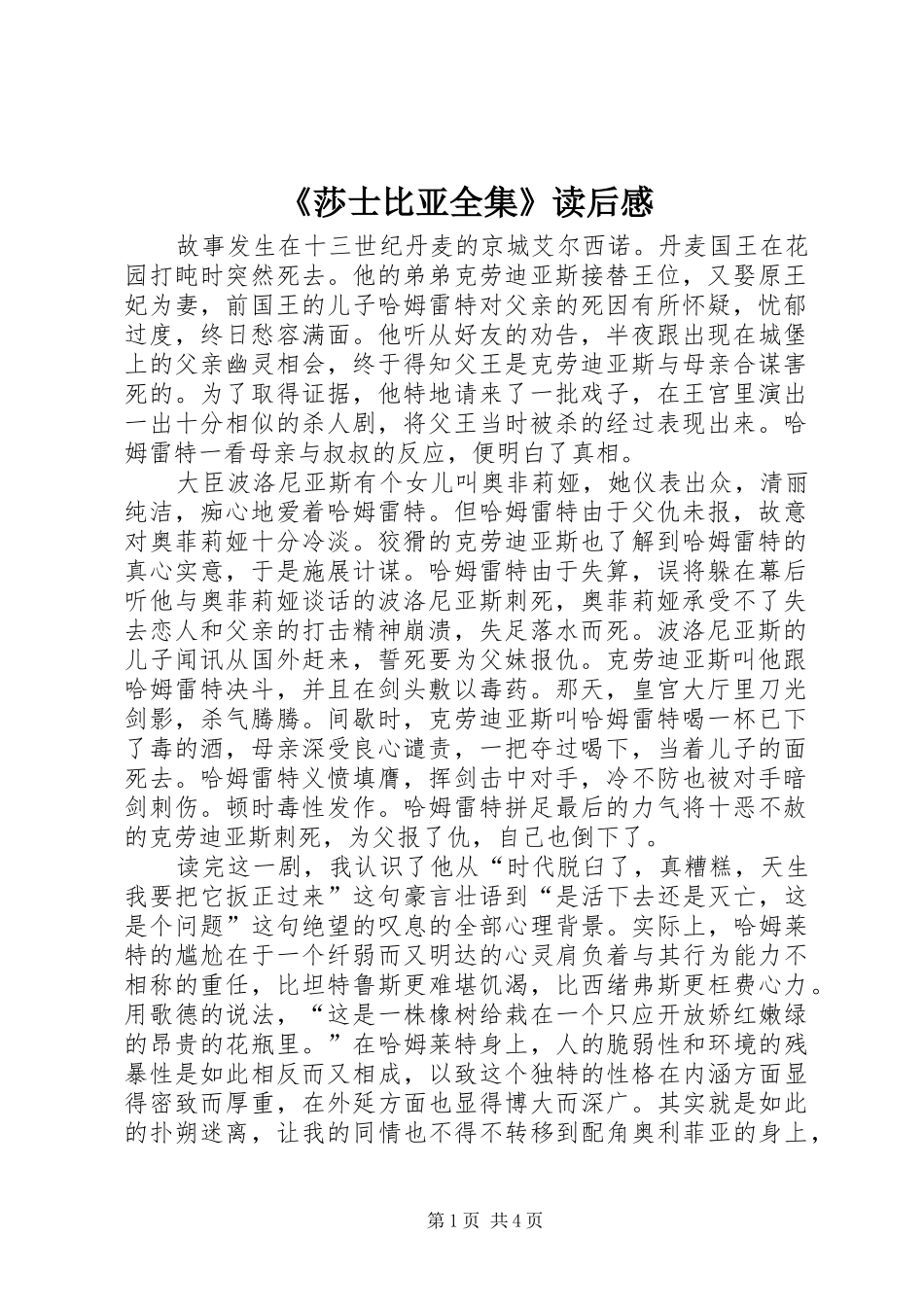 莎士比亚全集读后感_第1页