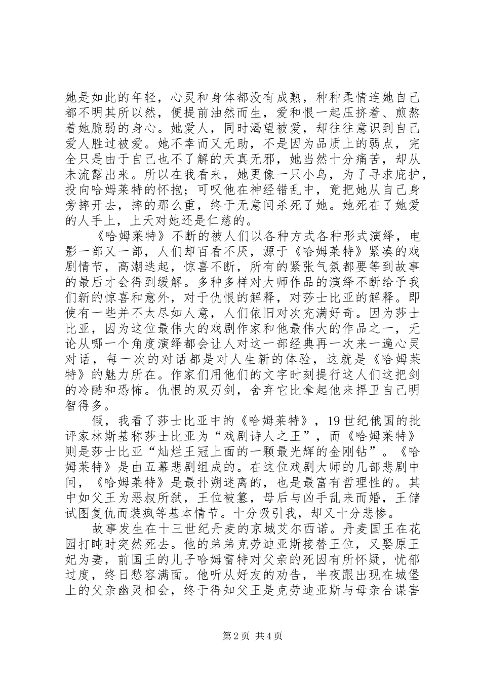 莎士比亚全集读后感_第2页