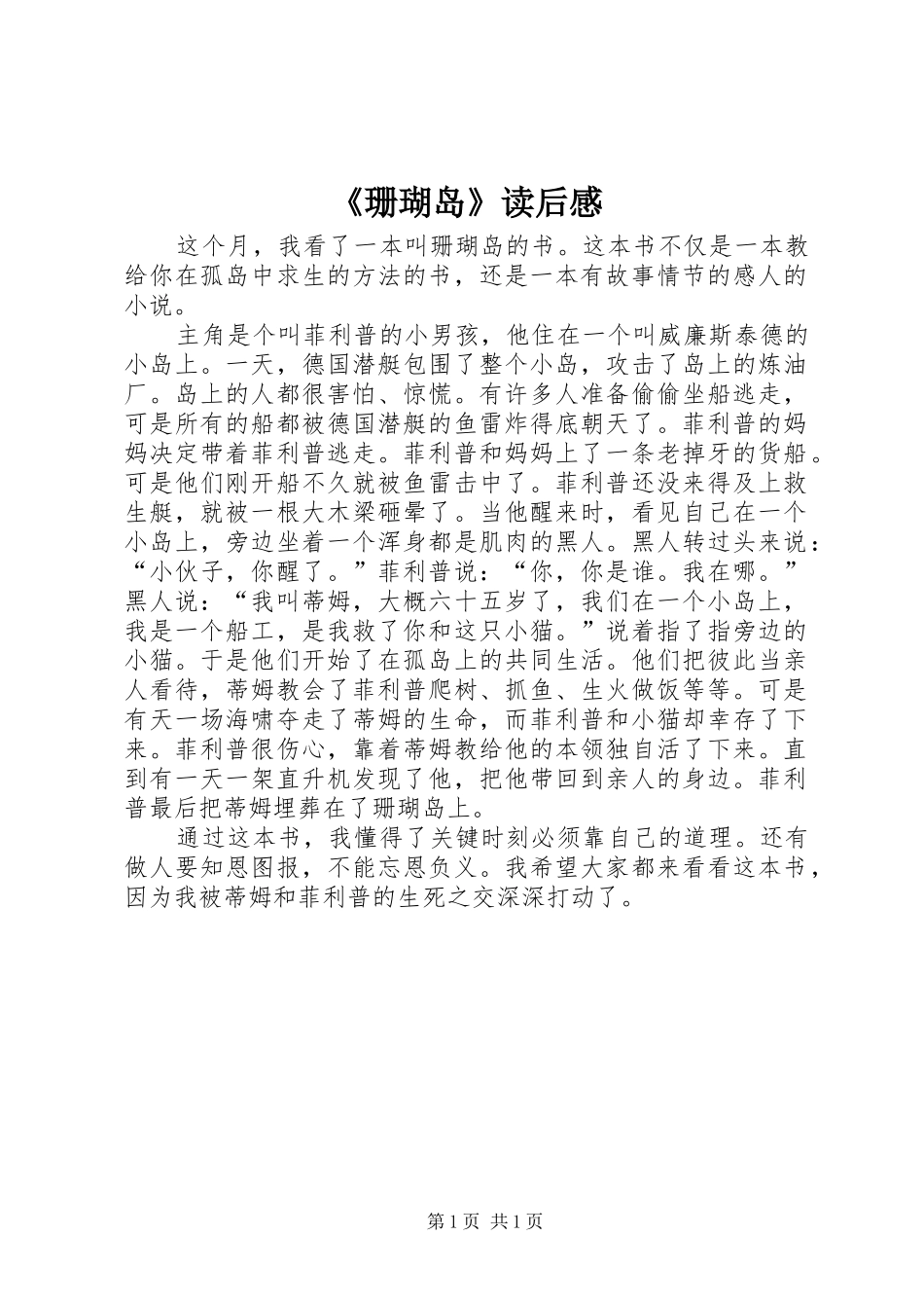 珊瑚岛读后感_第1页