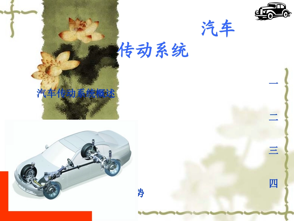 汽车传动系统_第2页