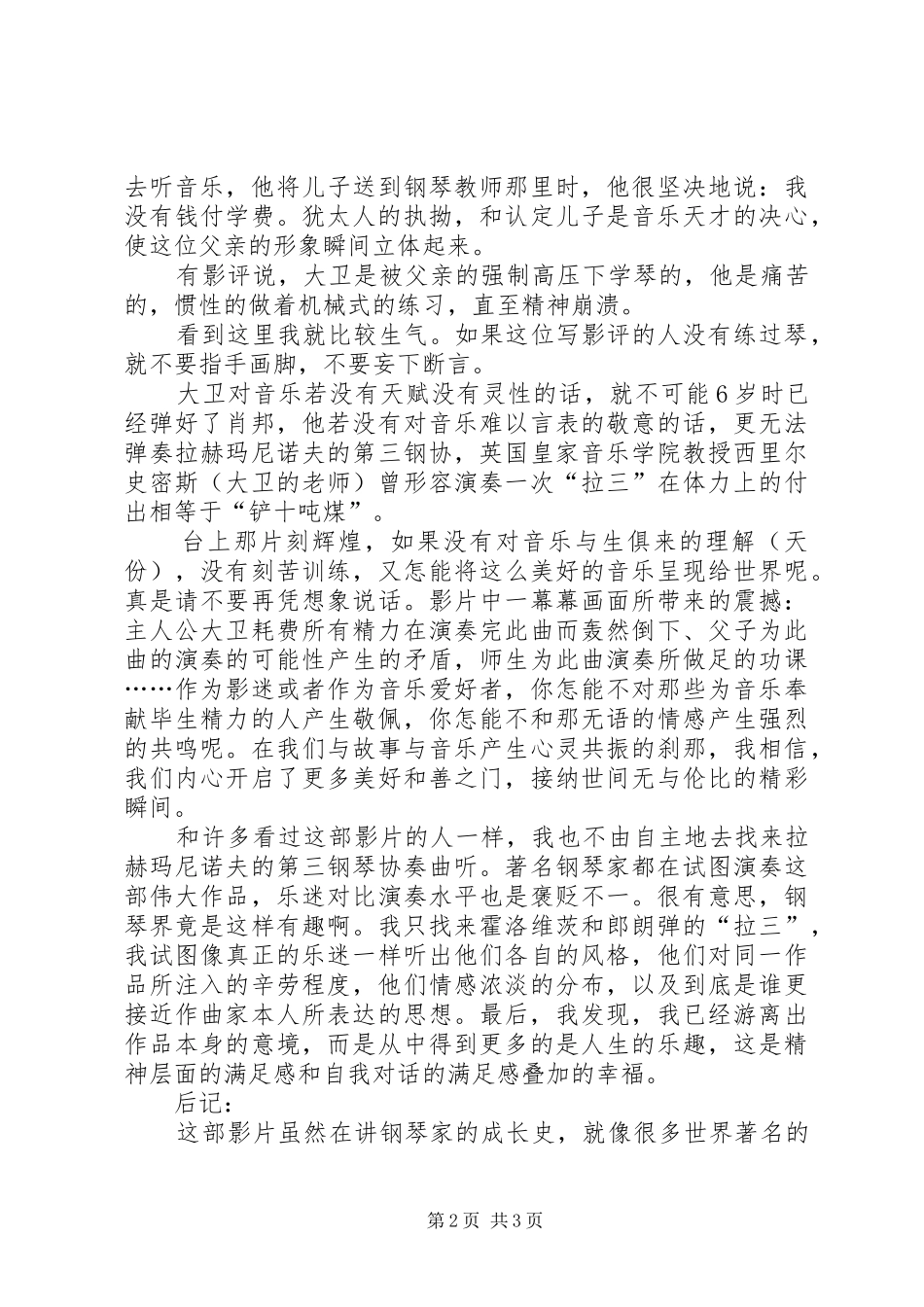 闪亮的风采观后感_第2页