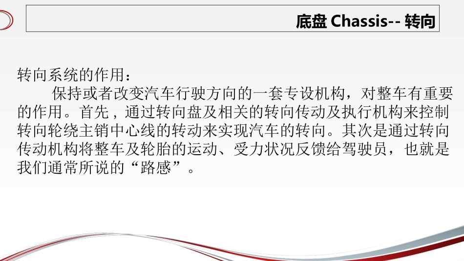 汽车底盘概述专题培训课件_第3页