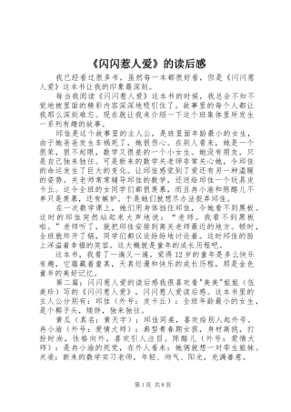 闪闪惹人爱的读后感