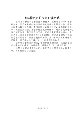 闪着泪光的决定读后感