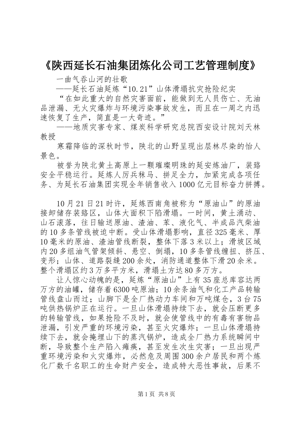 陕西延长石油集团炼化公司工艺管理制度_第1页