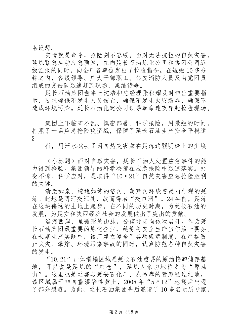 陕西延长石油集团炼化公司工艺管理制度_第2页