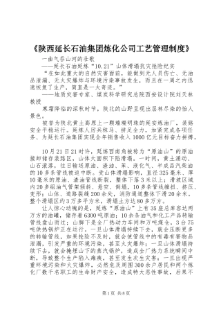 陕西延长石油集团炼化公司工艺管理制度