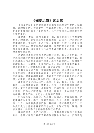 殇夏之祭读后感