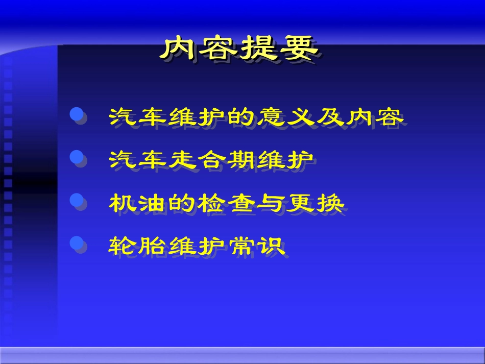 汽车维护常识专题培训课件_第1页