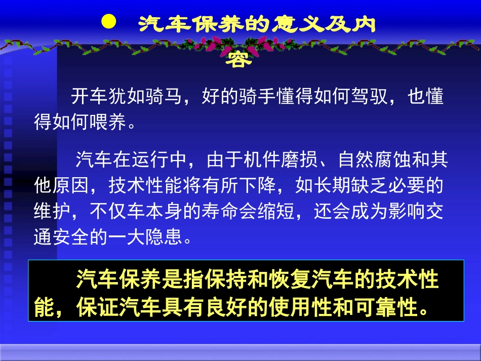 汽车维护常识专题培训课件_第2页