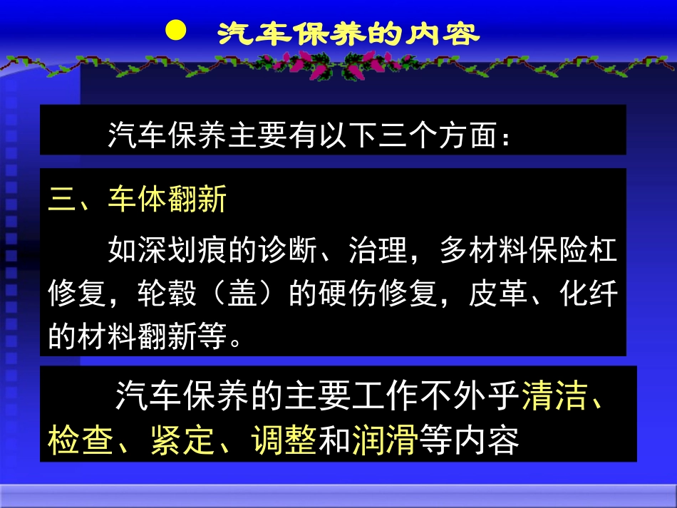 汽车维护常识专题培训课件_第3页