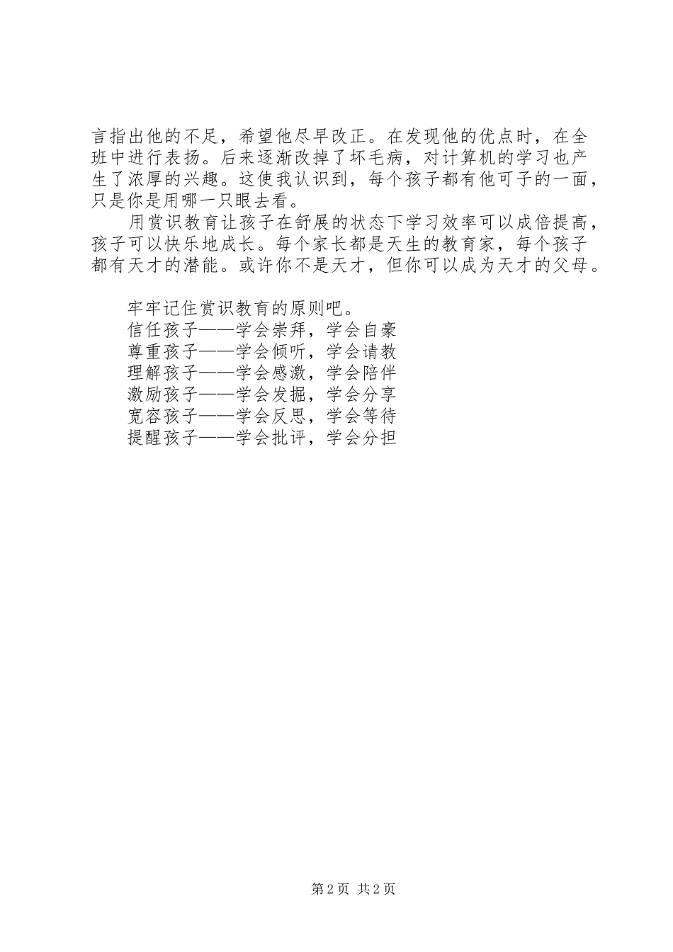 赏识教育读后感_第2页