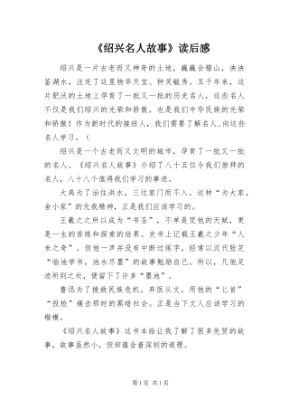 绍兴名人故事读后感