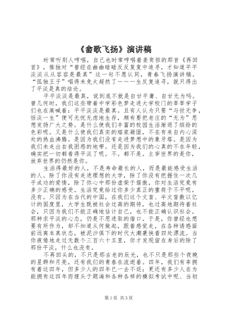 畲歌飞扬演讲稿