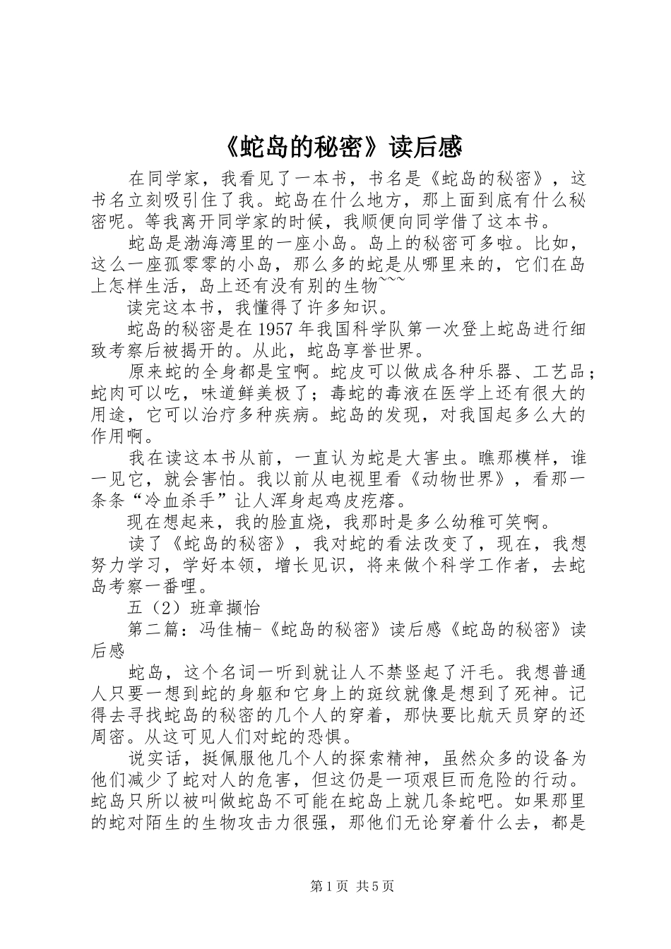 蛇岛的秘密读后感_第1页