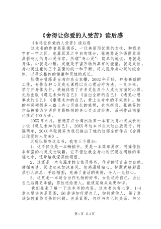 舍得让你爱的人受苦读后感