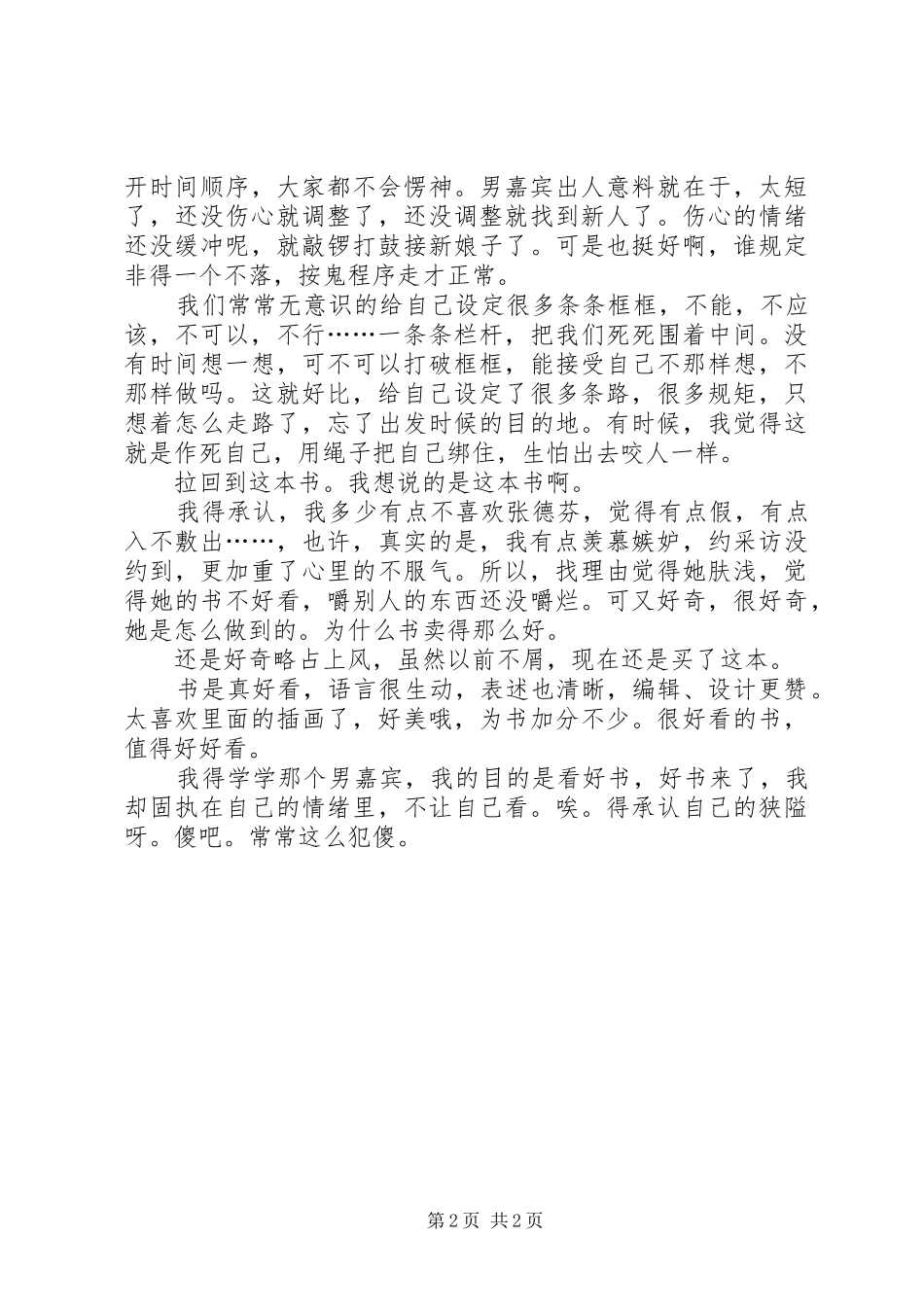 舍得让你爱的人受苦读后感范文_第2页