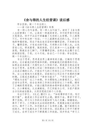 舍与得的人生经营课读后感