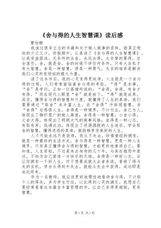 舍与得的人生智慧课读后感