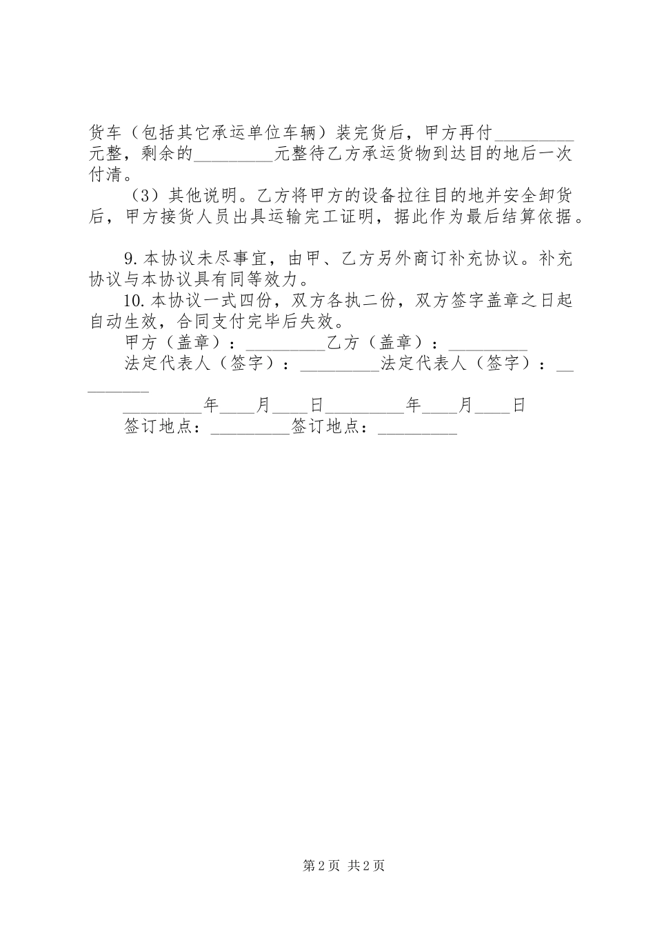 设备搬迁安全责任书_第2页