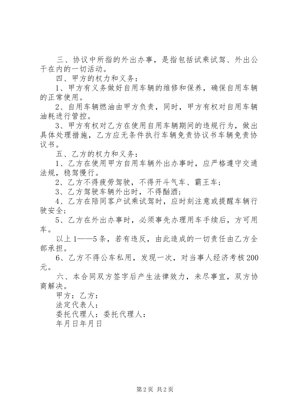 设备使用免责协议书_第2页