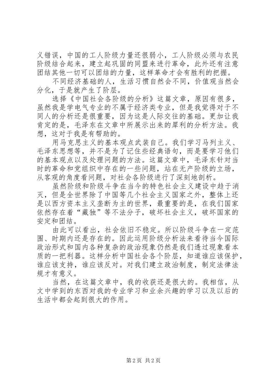 社会阶级分析读后感_第2页